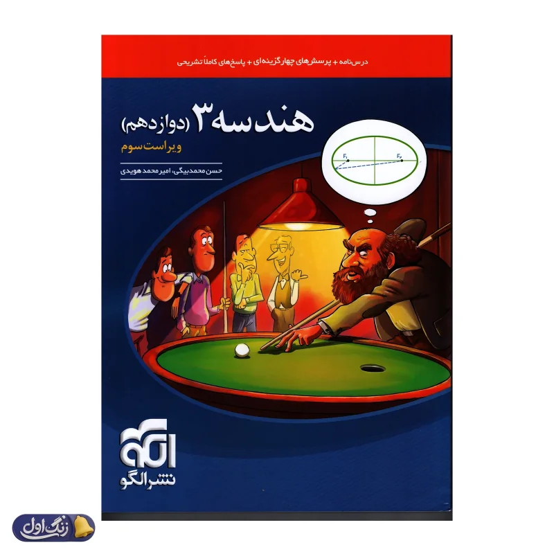 هندسه دوازدهم تست الگو