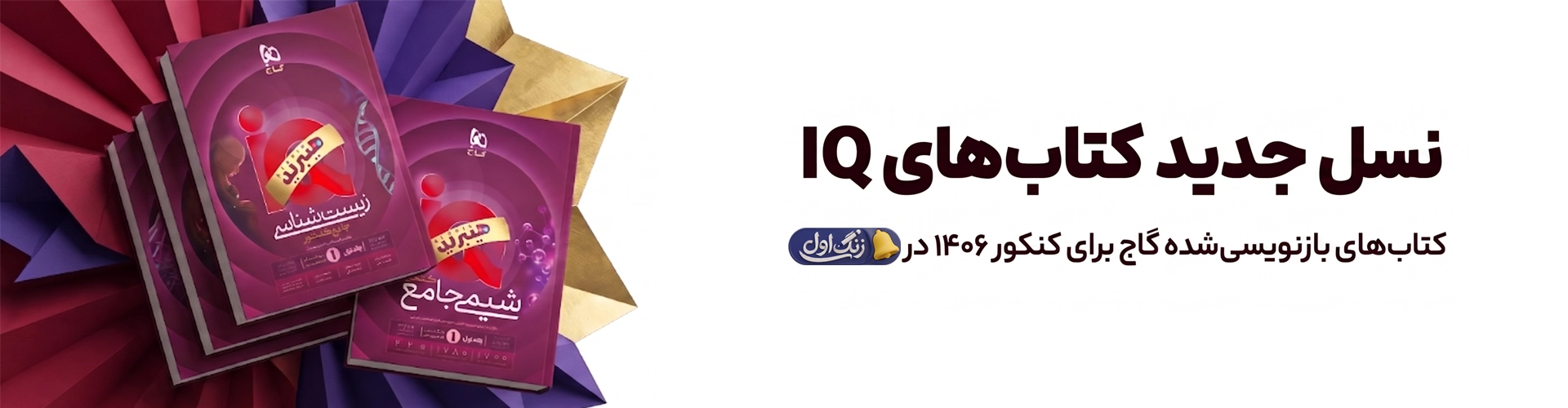 سری جدید IQ