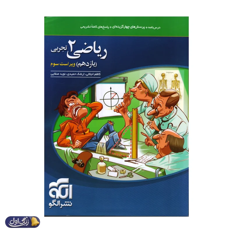 حسابان یازدهم تست نشرالگو