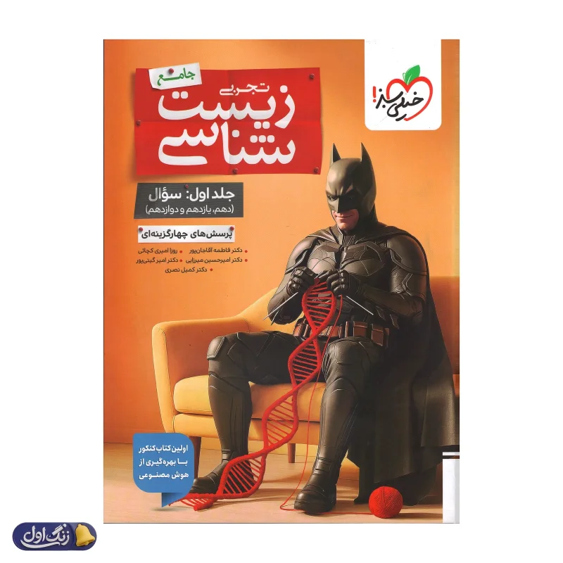 بتمن زیست شناسی جامع خیلی سبز جلد سوال