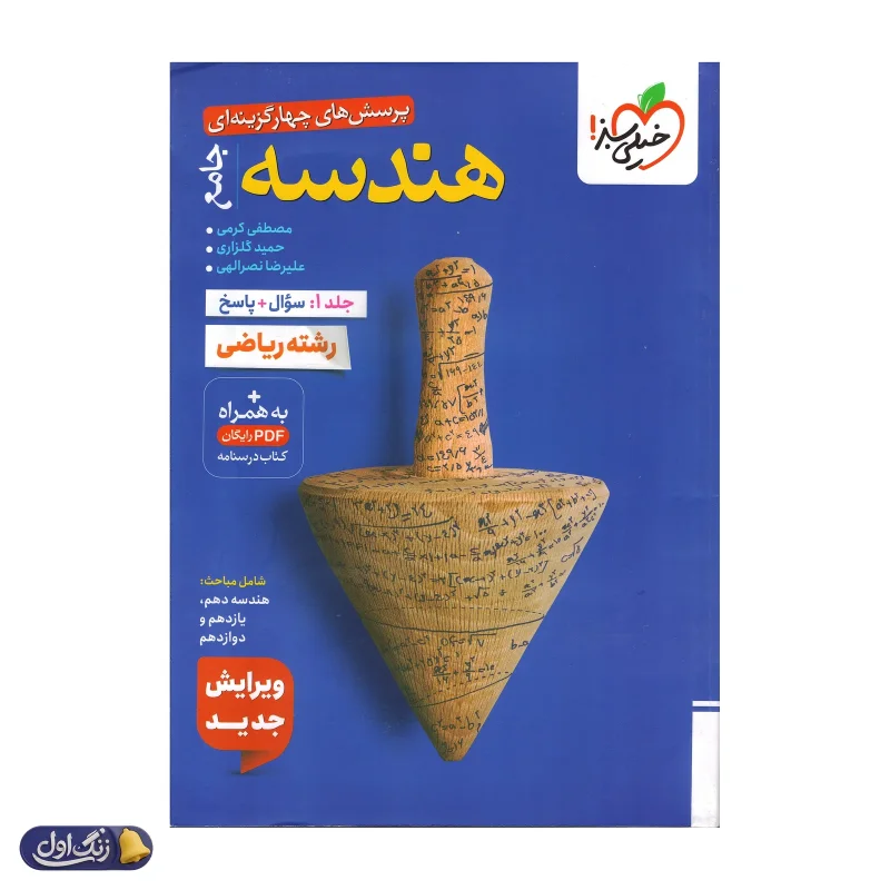 هندسه جامع کنکور تست خیلی سبز