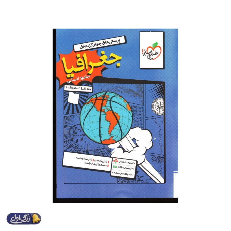 جغرافیا جامع کنکور تست خیلی سبز