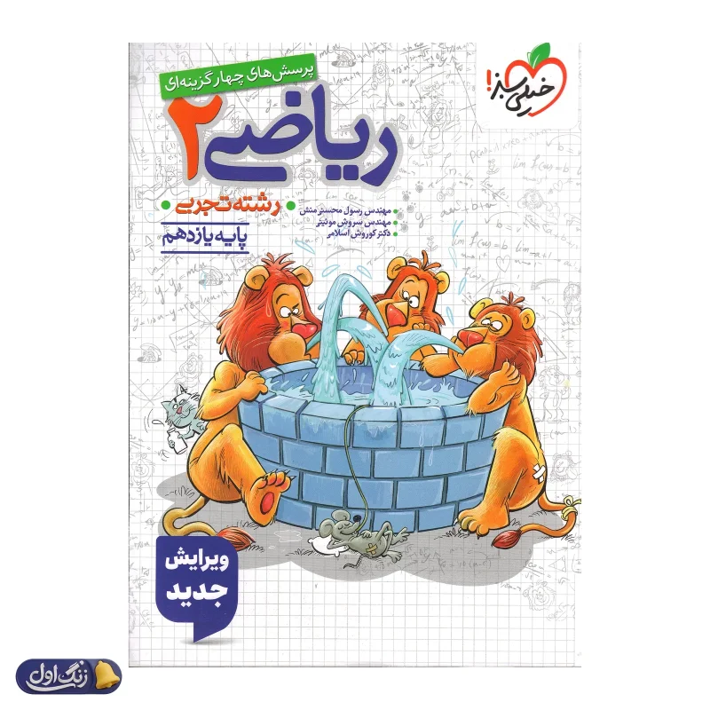 ریاضی یازدهم تجربی تست خیلی سبز