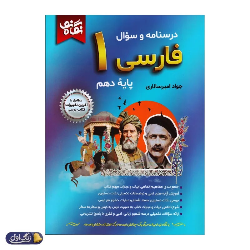 فارسی دهم نگاه نو 1405