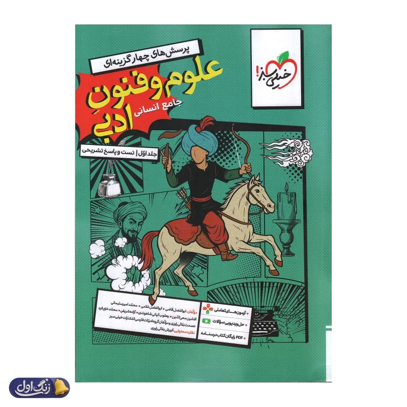 علوم و فنون ادبی دهم تست خیلی سبز