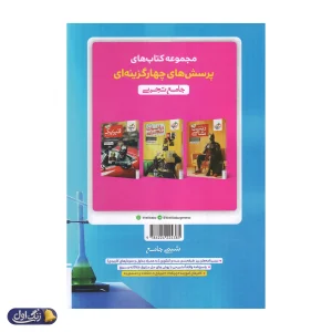 پاسخ بتمن شیمی جامع کنکور خیلی سبز جلد دوم