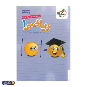 ریاضی دهم تست خیلی سبز