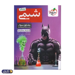 بتمن شیمی جامع کنکور تست خیلی سبز (جلد اول)
