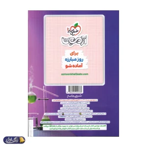 بتمن شیمی جامع کنکور تست خیلی سبز (جلد اول)