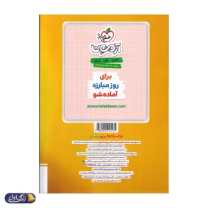 بتمن ریاضیات رشته تجربی جامع کنکور تست جلد اول خیلی سبز