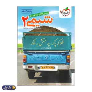 شیمی یازدهم تست خیلی سبز