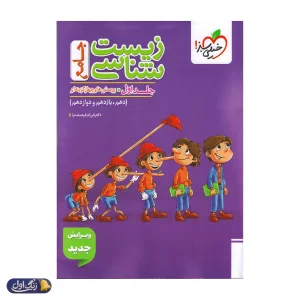 زیست شناسی جامع کنکور تست خیلی سبز (جلد اول)