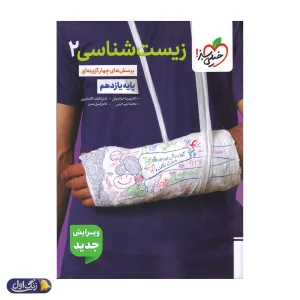زیست شناسی یازدهم تست خیلی سبز