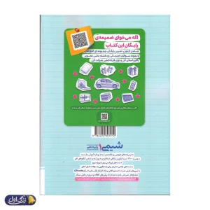 شیمی دهم تست خیلی سبز
