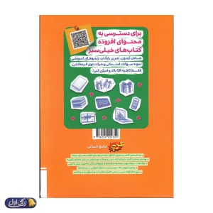 درسنامه عربی کنکور رشته انسانی خیلی سبز