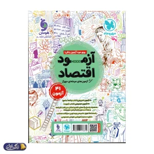 اقتصاد جامع کنکور مهروماه