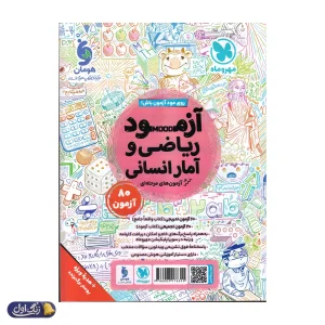 ریاضی و آمار کنکور انسانی جامع مهروماه