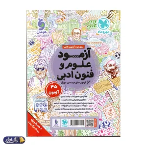 علوم و فنون ادبی جامع کنکور مهروماه