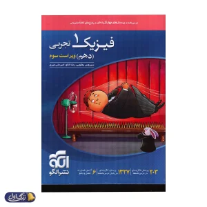 فیزیک دهم رشته تجربی تست الگو