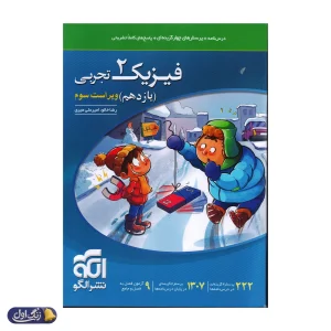 فیزیک یازدهم رشته تجربی تست الگو