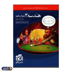 هندسه دوازدهم تست الگو