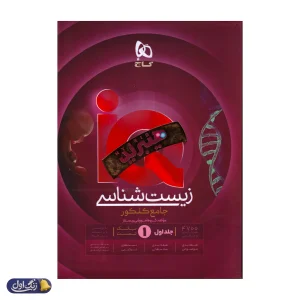 زیست شناسی جامع کنکور آی کیو هیبرید گاج