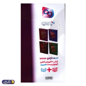 پاسخ های تشریحی آی کیو هیبرید زیست شناسی جامع کنکور گاج
