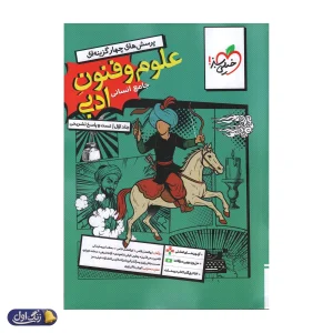 علوم و فنون ادبی جامع تست خیلی سبز