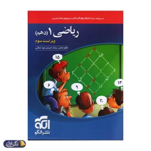 ریاضی دهم تست الگو
