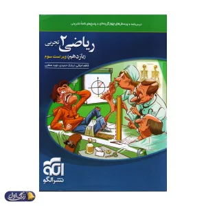 حسابان یازدهم تست نشرالگو