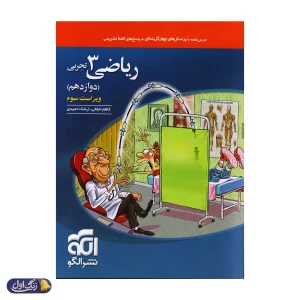 حسابان دوازدهم تست نشر الگو