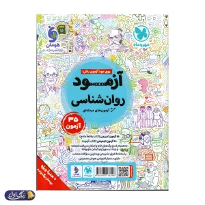 روانشناسی جامع کنکور انسانی تست مهروماه