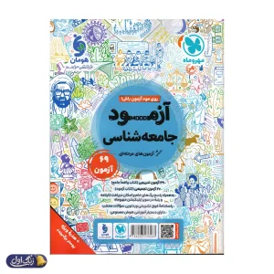 جامعه شناسی جامع کنکور مهروماه