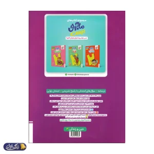 ماجرای بیست دین و زندگی دوازدهم خیلی سبز