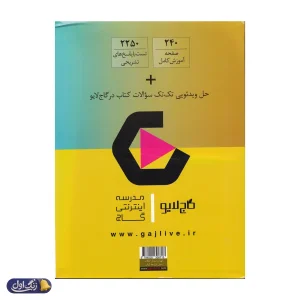 آی کیو ریاضی یازدهم رشته تجربی گاج