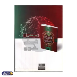 آی کیو زیست شناسی دهم گاج