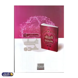 آی کیو زیست شناسی یازدهم گاج