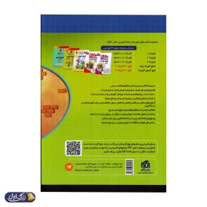 جامع فیزیک پایه کنکور رشته تجربی جلد اول ویندوز نشرالگو
