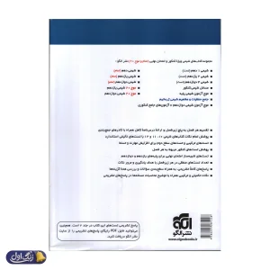 جامع شیمی تیتانیم جلد اول نشر الگو