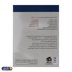 جلد دوم جامع شیمی تیتانیم نشر الگو (پاسخ های تشریحی)
