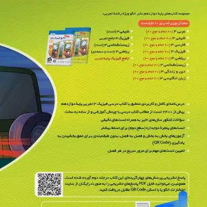 فیزیک دوازدهم رشته تجربی ویندوز نشرالگو