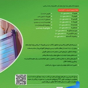 فیزیک دوازدهم رشته ریاضی ویندوز نشرالگو