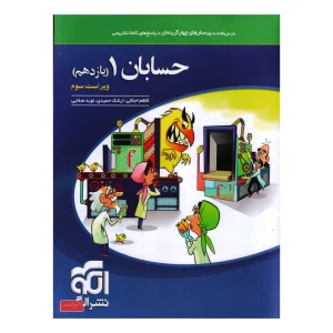 حسابان یازدهم تست نشرالگو