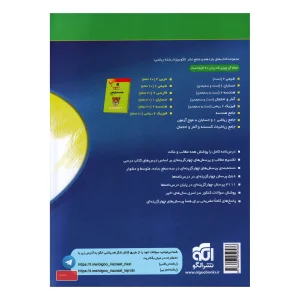 حسابان یازدهم تست نشرالگو