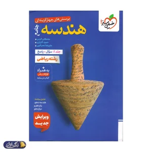 هندسه جامع کنکور تست خیلی سبز