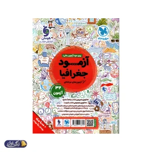 جغرافیا جامع کنکور مهروماه