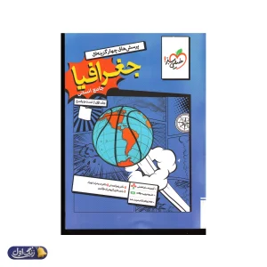 جغرافیا جامع کنکور تست خیلی سبز