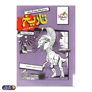 تاریخ جامع کنکور رشته انسانی تست خیلی سبز