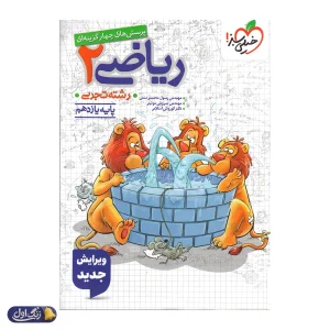 ریاضی یازدهم تجربی تست خیلی سبز
