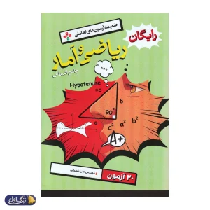 ریاضی و آمار جامع انسانی تست خیلی سبز